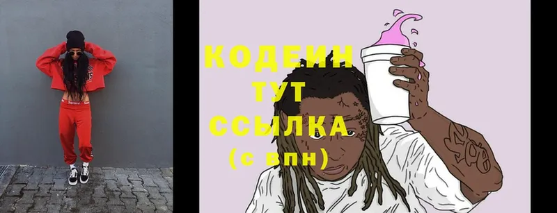 Codein Purple Drank  даркнет наркотические препараты  Ейск 