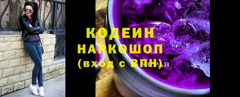 Codein напиток Lean (лин) Ейск